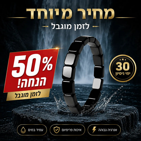 צמיד המטייט אנרגטי לגבר