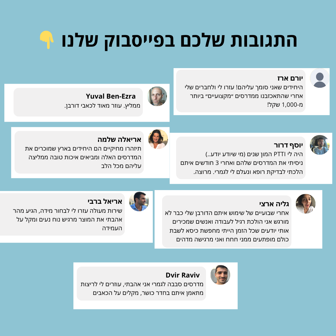מדרסי StepU