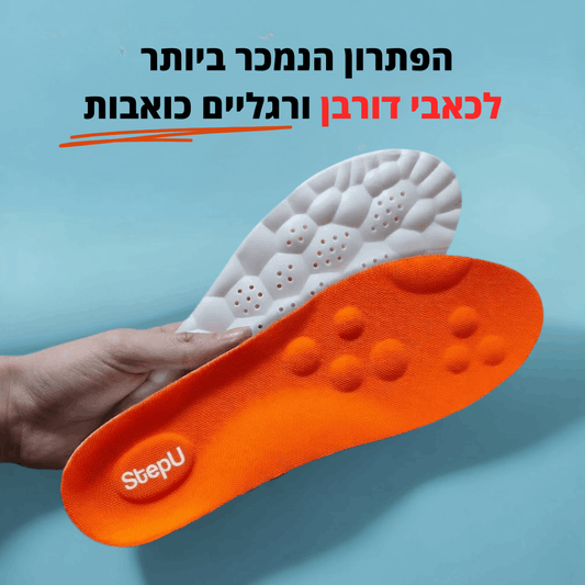 מדרסי StepU