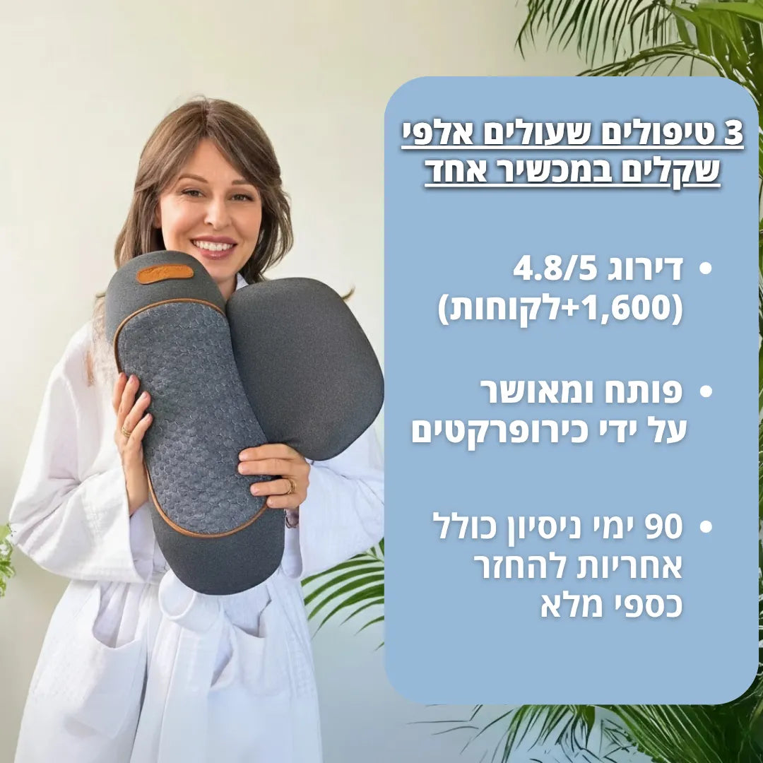 ™NeckU – כרית טיפולית לצוואר