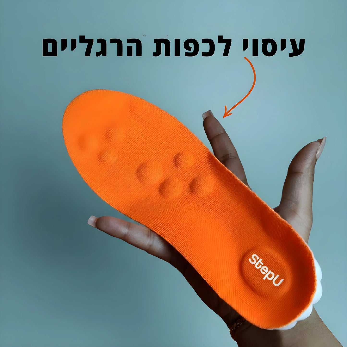 מדרסי StepU