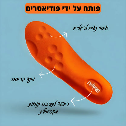 מדרסי StepU