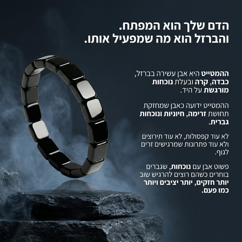 צמיד המטייט אנרגטי לגבר
