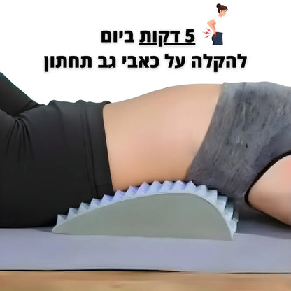 HealixBack™ - הפתרון המושלם לכאבי גב תחתון