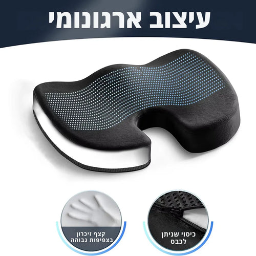 כרית ישיבה אורתופדית לכיסא או לרכב