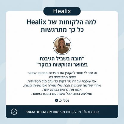 Healix עדות