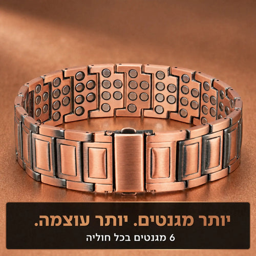 צמיד נחושת מגנטי עם 6 מגנטים בכל חוליה