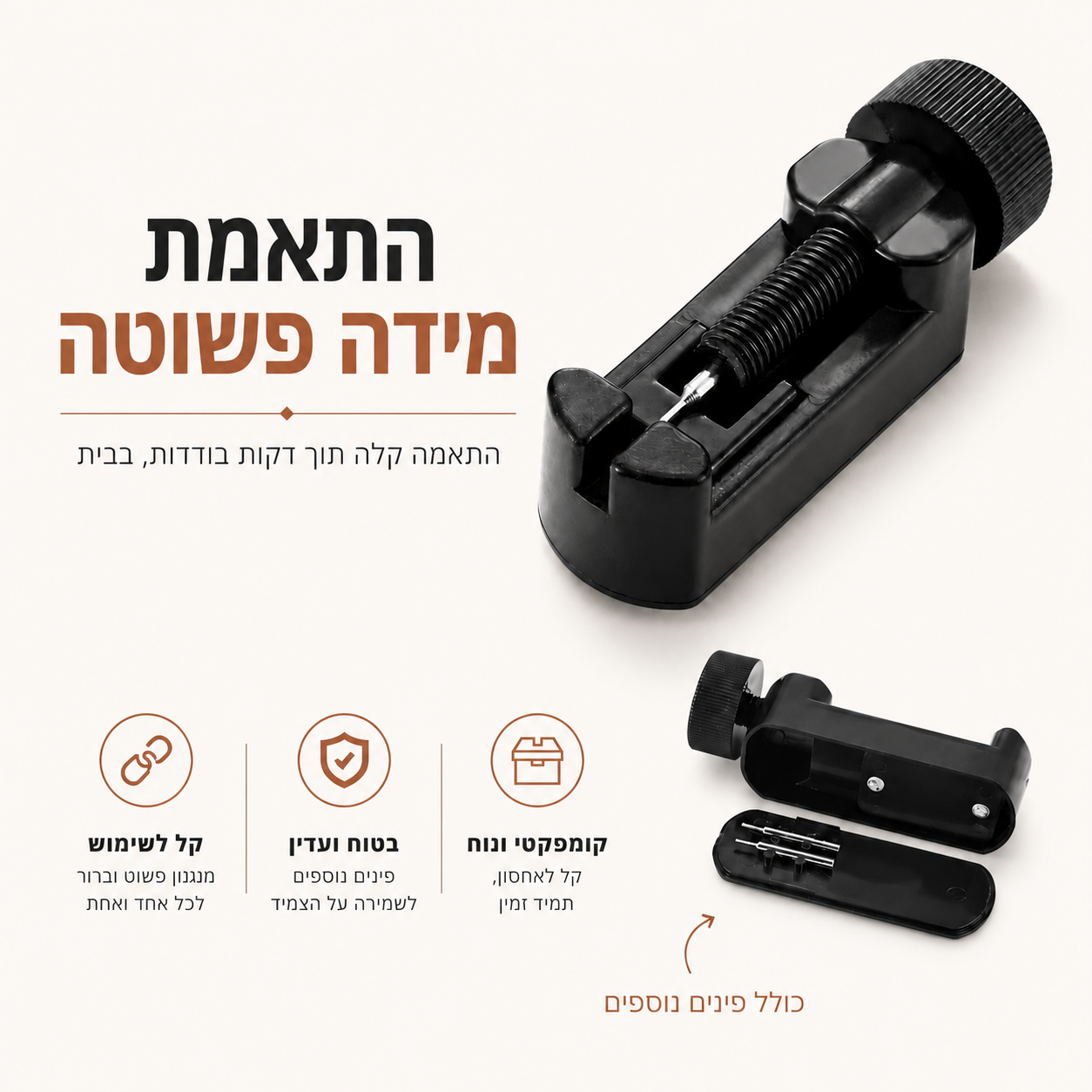 התאמת מידה
